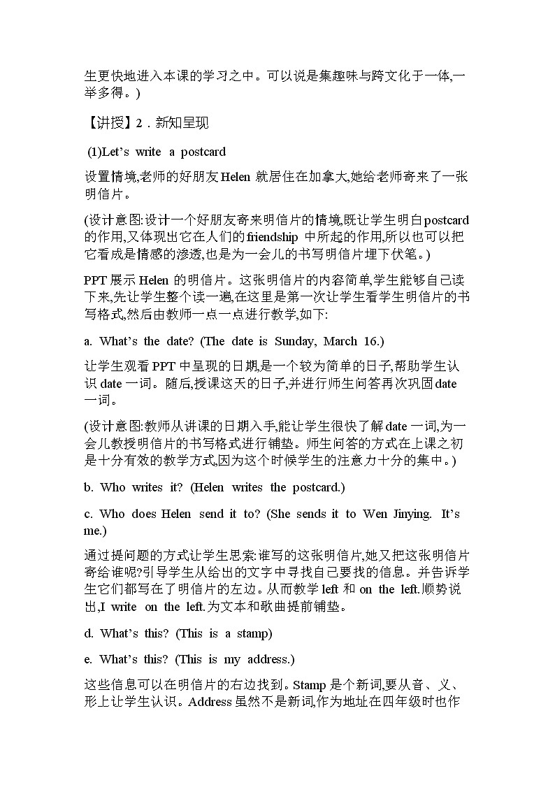 冀教版（三年级起点）Unit 3 Lesson 14 Jenny Writes a Postcard（教案）- 英语五年级下册第2页