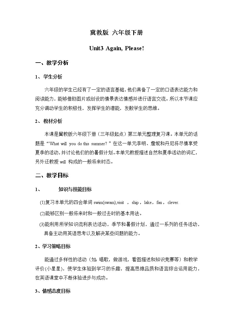 冀教版（三年级起点）Unit 3 Again Please （教案） 英语六年级英语下册第1页