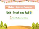 牛津上海版（深圳用）四年级下册Unit 1 Touch and feel（第1课时）（教案 课件 练习 学习指引）