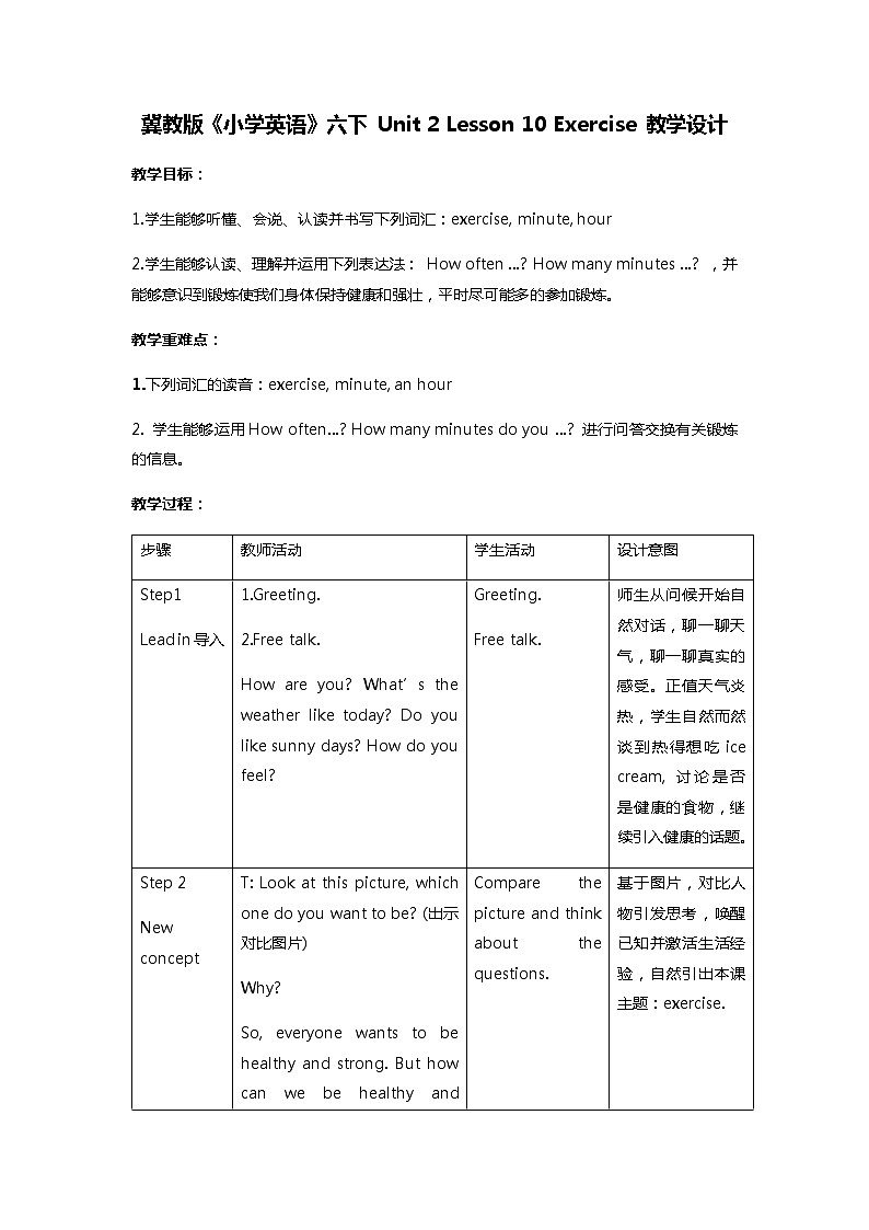 冀教版（三年级起点）Unit 2 Lesson 10 Exercise（教案） 英语六年级英语下册第1页