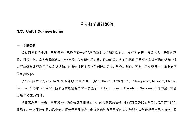 牛津上海版（深圳用）五年级下册Unit2 Our new home第3课时（教案 课件）01