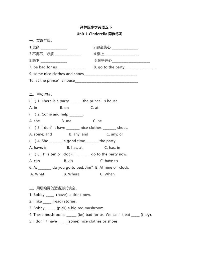 译林版小学英语五下 Unit 1 Cinderella 同步练习第1页
