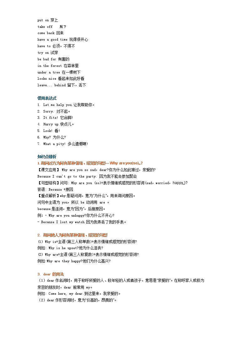 译林版五年级下Unit1知识点梳理第2页