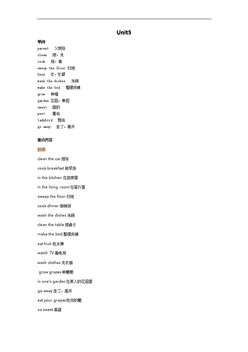 译林版小学英语五下 Unit 5 Helping our parents 知识点梳理+同步练习01