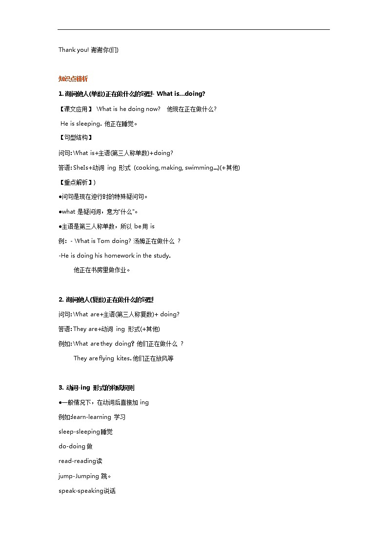 译林版小学英语五下 Unit 5 Helping our parents 知识点梳理+同步练习02