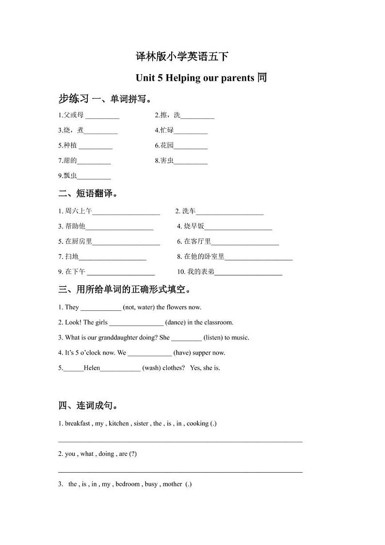 译林版小学英语五下 Unit 5 Helping our parents 知识点梳理+同步练习01