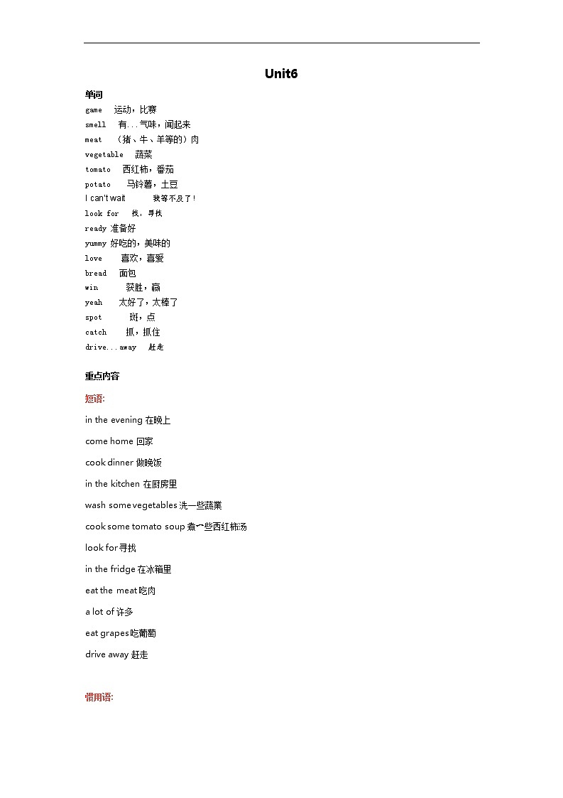 译林版五年级下Unit6知识点梳理第1页