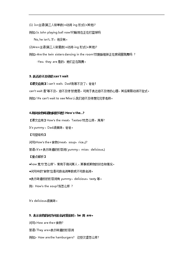 译林版五年级下Unit6知识点梳理第3页