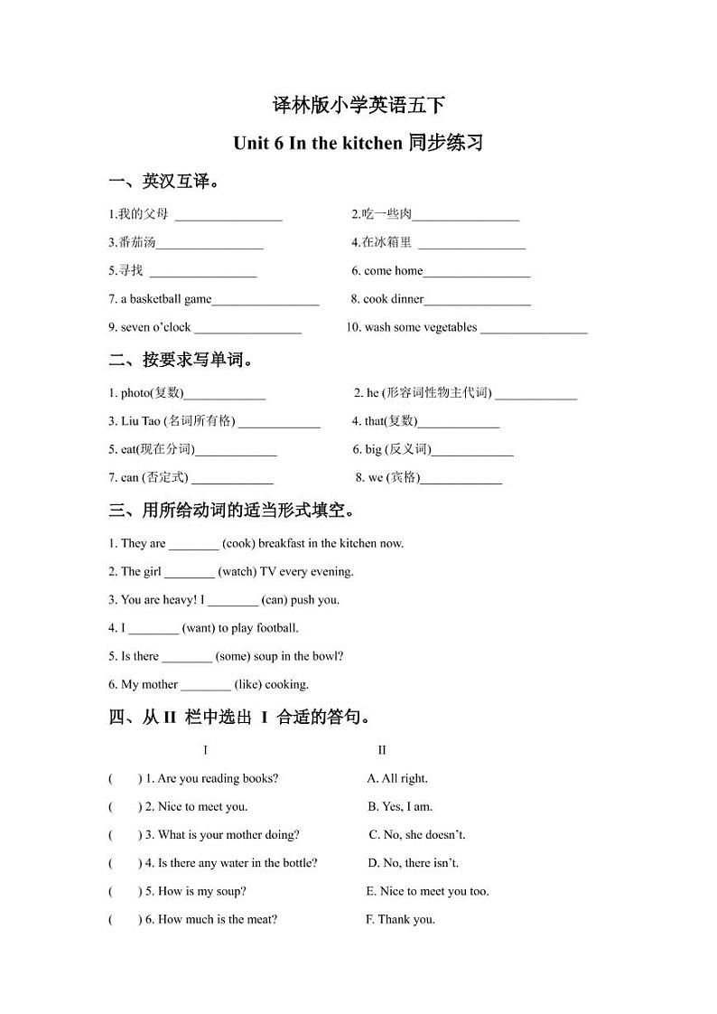 译林版小学英语五下 Unit 6 In the kitchen 同步练习第1页