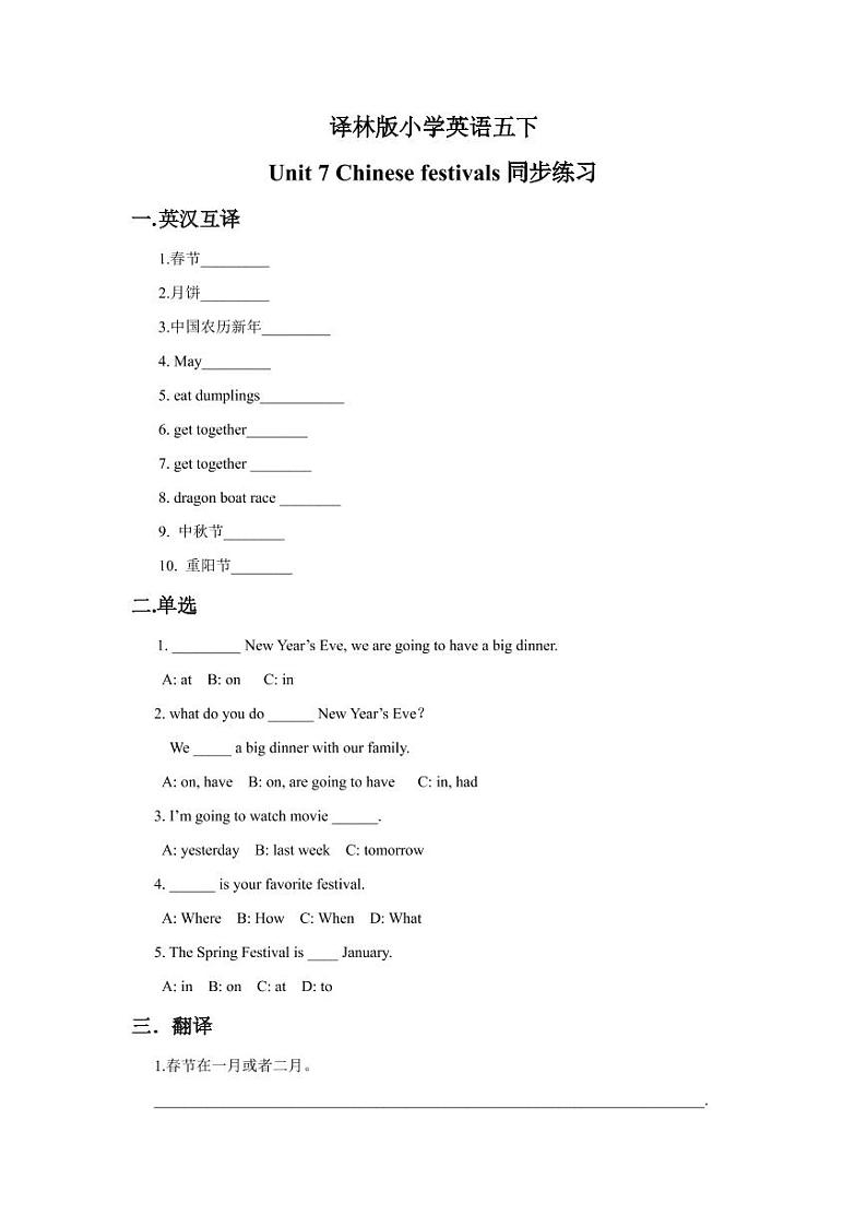 译林版小学英语五下 Unit 7 Chinese festivals 同步练习第1页