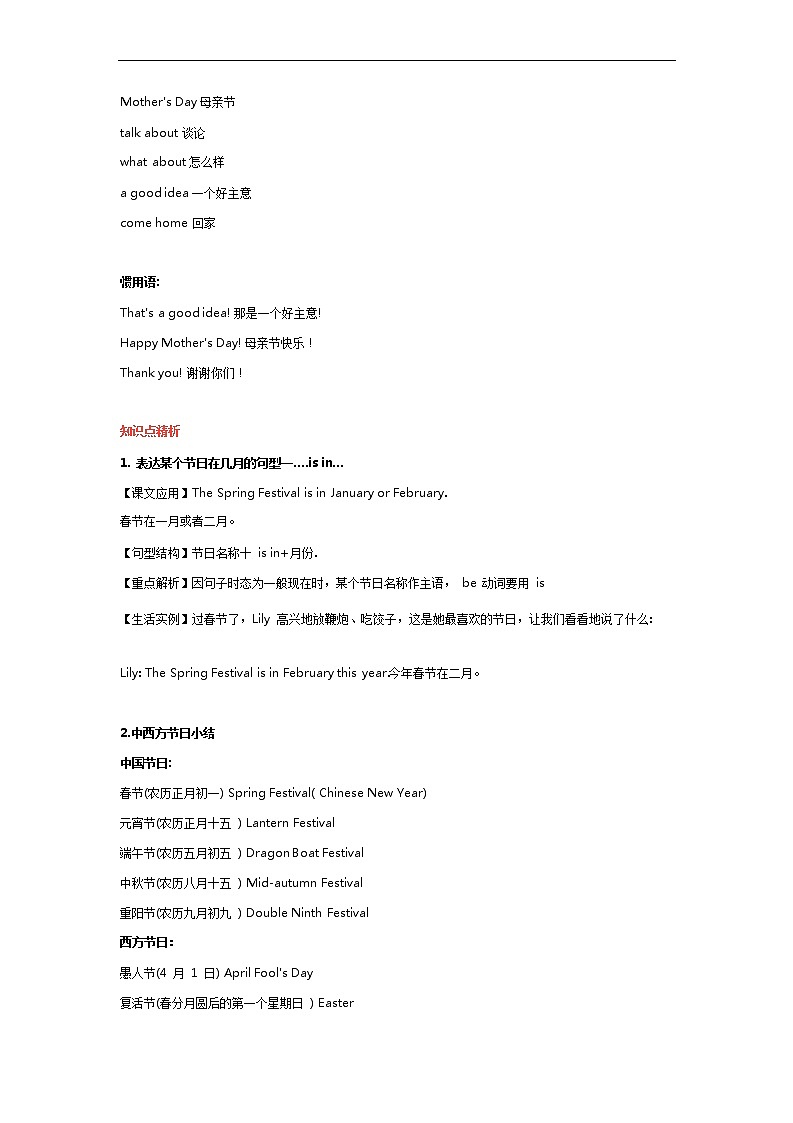 译林版五年级下Unit7知识点梳理第2页