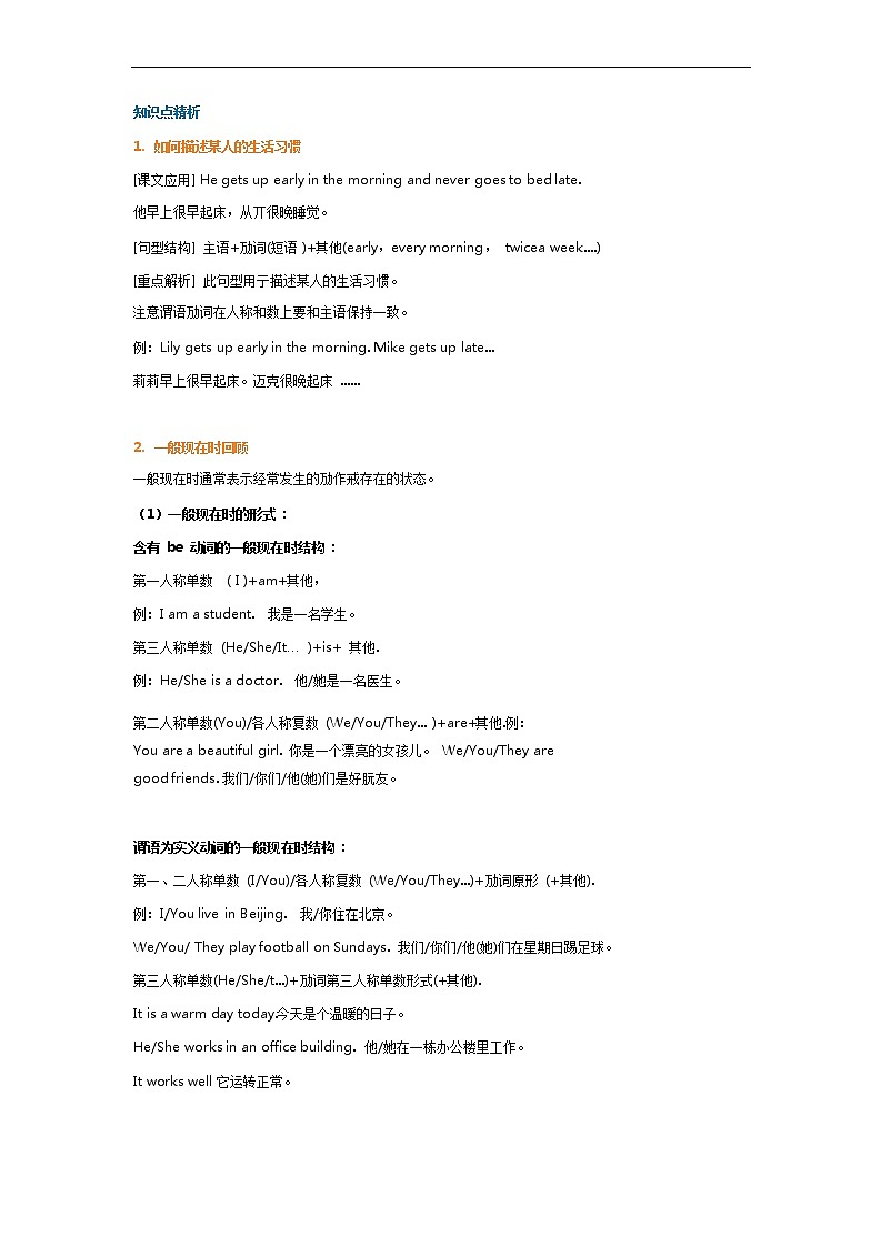 译林版小学英语六下 Unit 2 Good habits 知识点梳理+同步练习03