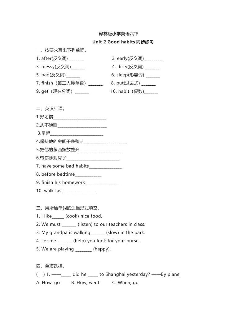译林版小学英语六下 Unit 2 Good habits 知识点梳理+同步练习01