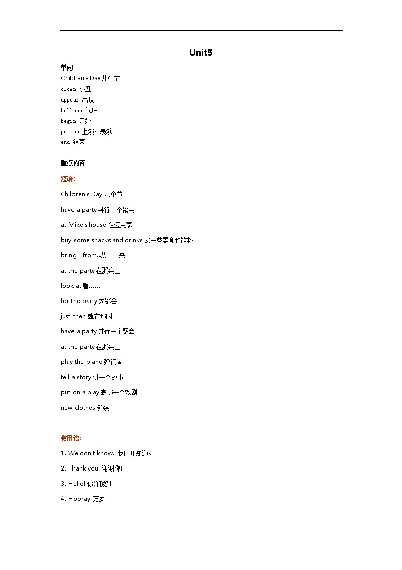 译林版小学英语六下 Unit 5 A party 知识点梳理+同步练习01