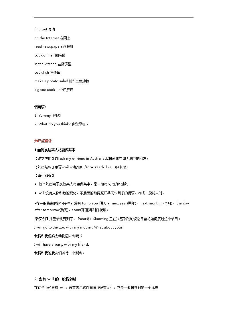 译林版六年级下Unit6知识点梳理第2页