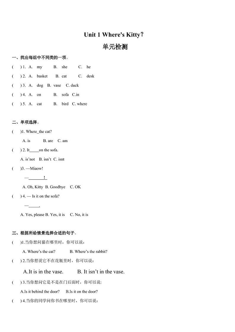 译林版小学英语二下 Unit 1 where 's kitty？同步练习第1页