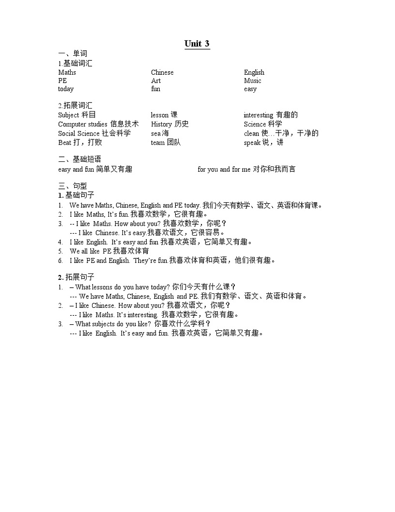 译林版小学英语二下 Unit 3 we all like pe! 知识点梳理+同步练习01