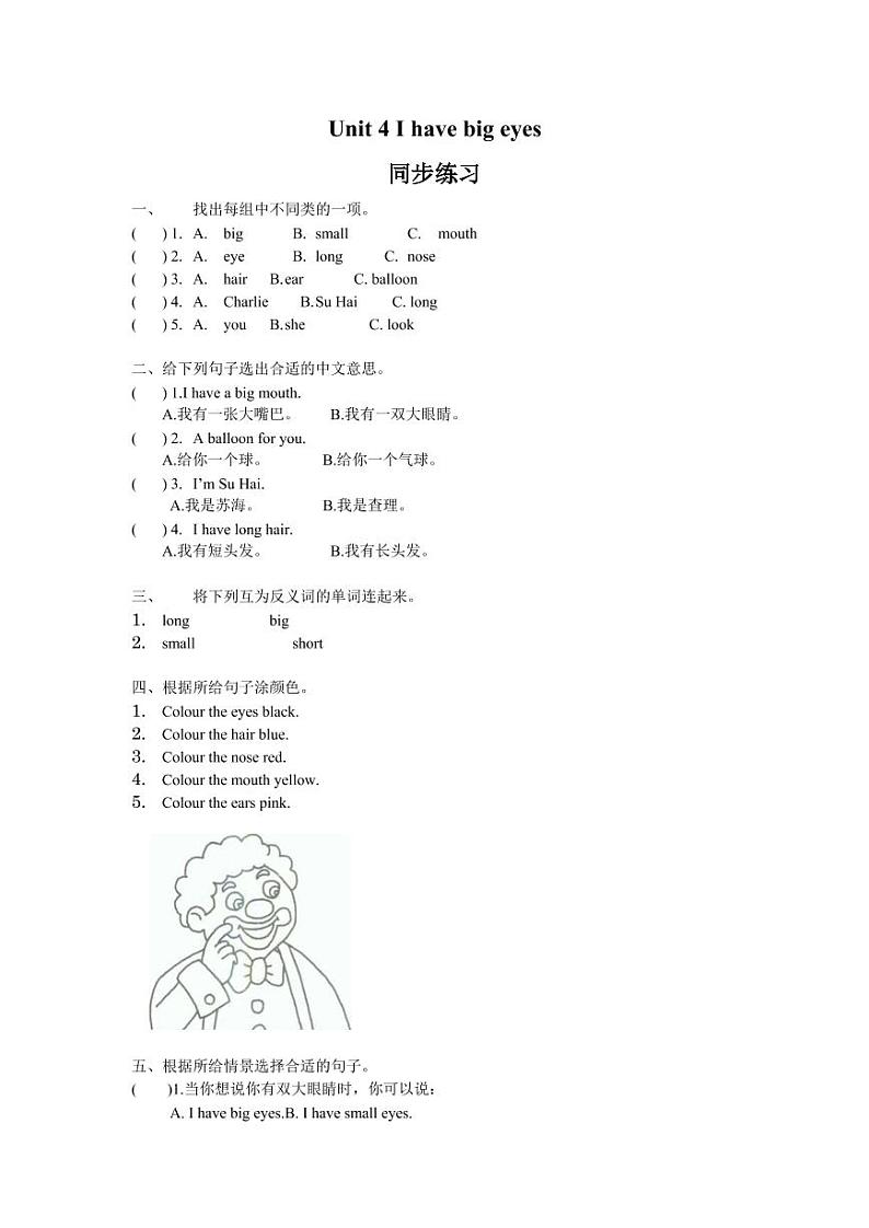 译林版小学英语二下 Unit 4 i have big eyes  知识点梳理+同步练习01