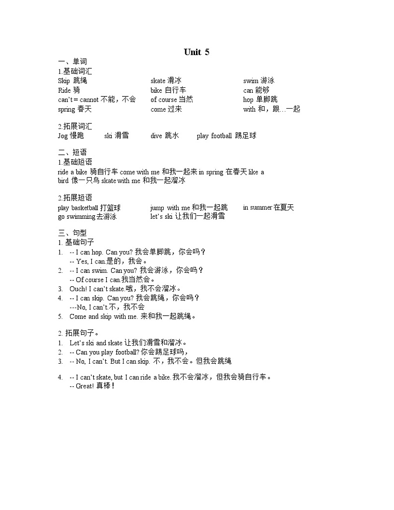 译林版小学英语二下 Unit 5 can you？ 知识点梳理+同步练习01