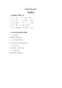 小学英语新版-牛津译林版二年级下册Unit 5 Can you？课后作业题