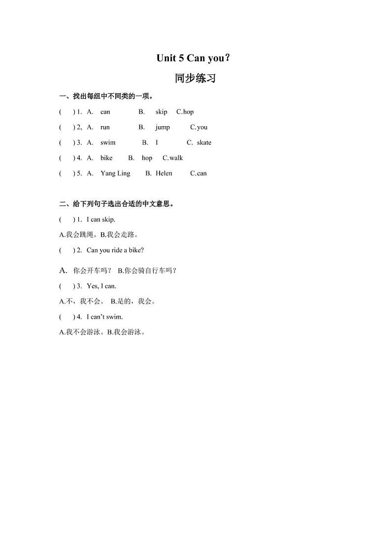 译林版小学英语二下 Unit 5 can you？ 知识点梳理+同步练习01