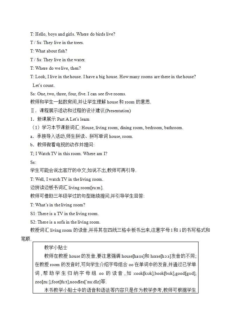 陕旅版英语四下 Unit 1 Our New House 教案（共4课时)02