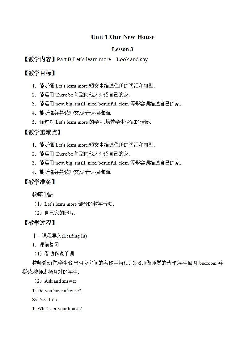 陕旅版英语四下 Unit 1 Our New House 教案（共4课时)01