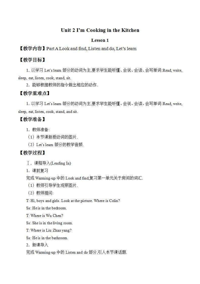 陕旅版英语四下 Unit 2 I'm Cooking in the Kitchen 教案（共4课时)01