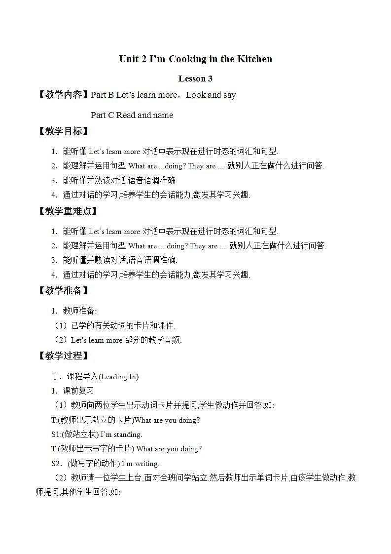 陕旅版英语四下 Unit 2 I'm Cooking in the Kitchen 教案（共4课时)01