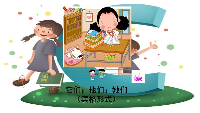 陕旅版英语四年级下册 Unit 3 Part B PPT课件+素材06