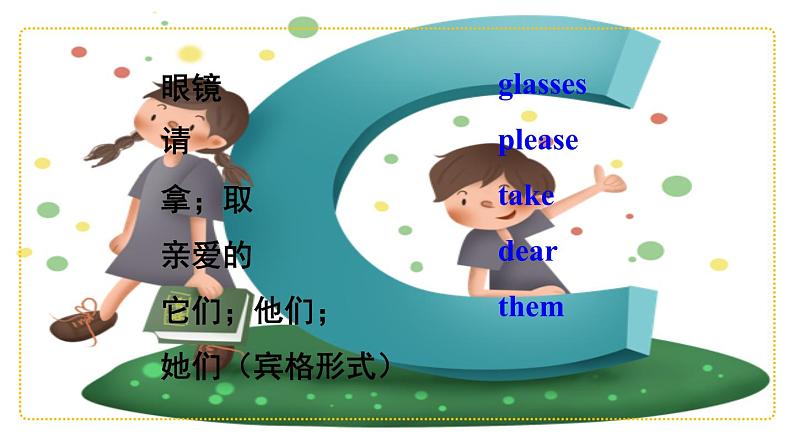 陕旅版英语四年级下册 Unit 3 Part C PPT课件+素材03