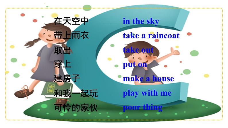 陕旅版英语四年级下册 Unit 3 Part C PPT课件+素材04