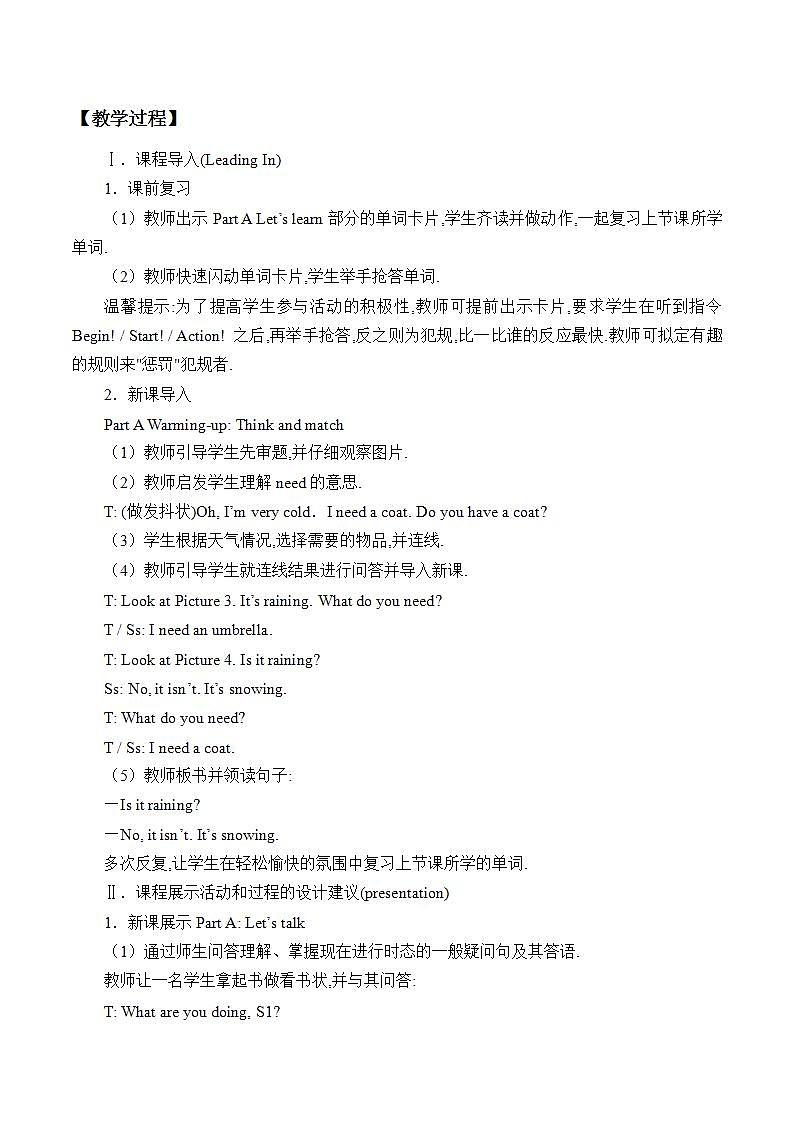 陕旅版英语四下 Unit 3 Is It Snowing？ 教案（共4课时)02