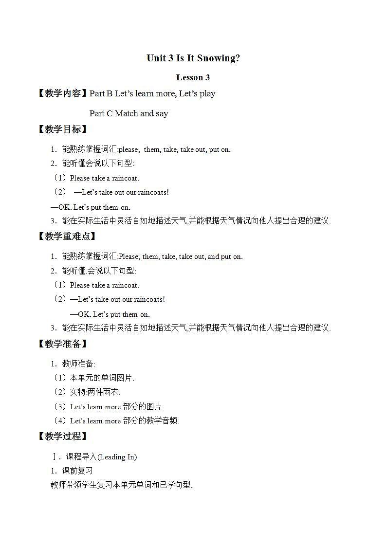 陕旅版英语四下 Unit 3 Is It Snowing？ 教案（共4课时)01