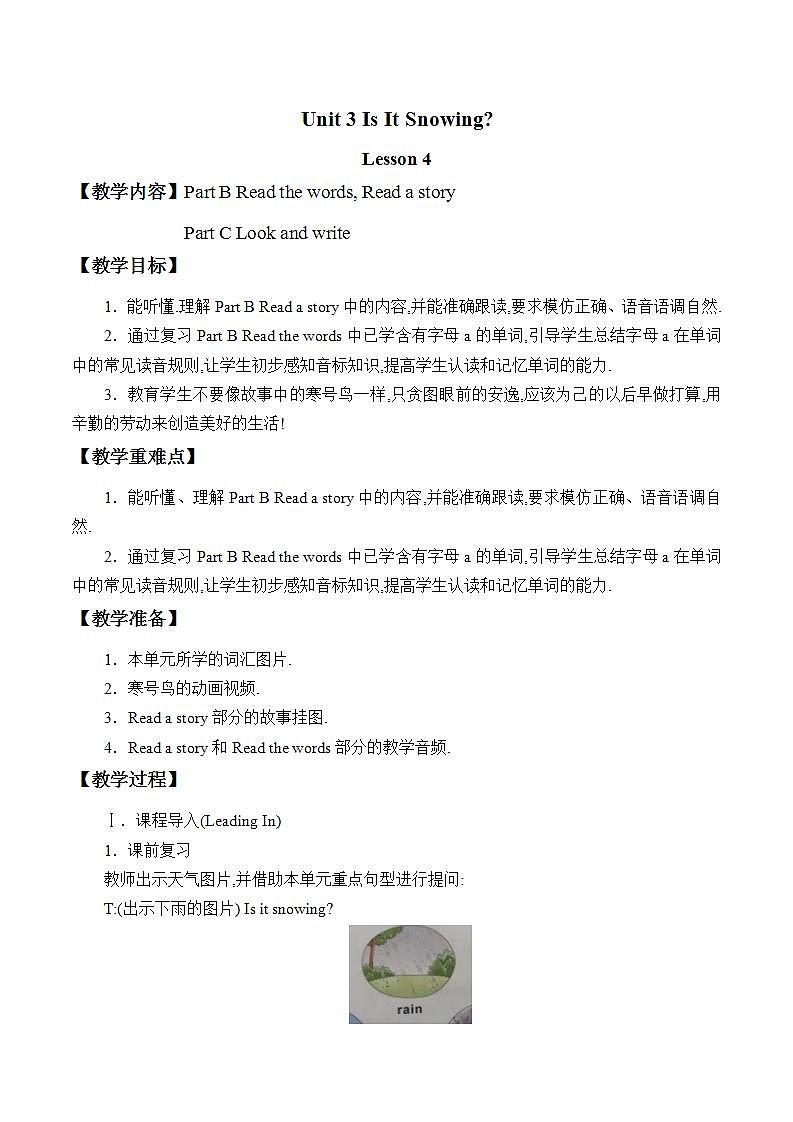 陕旅版英语四下 Unit 3 Is It Snowing？ 教案（共4课时)01