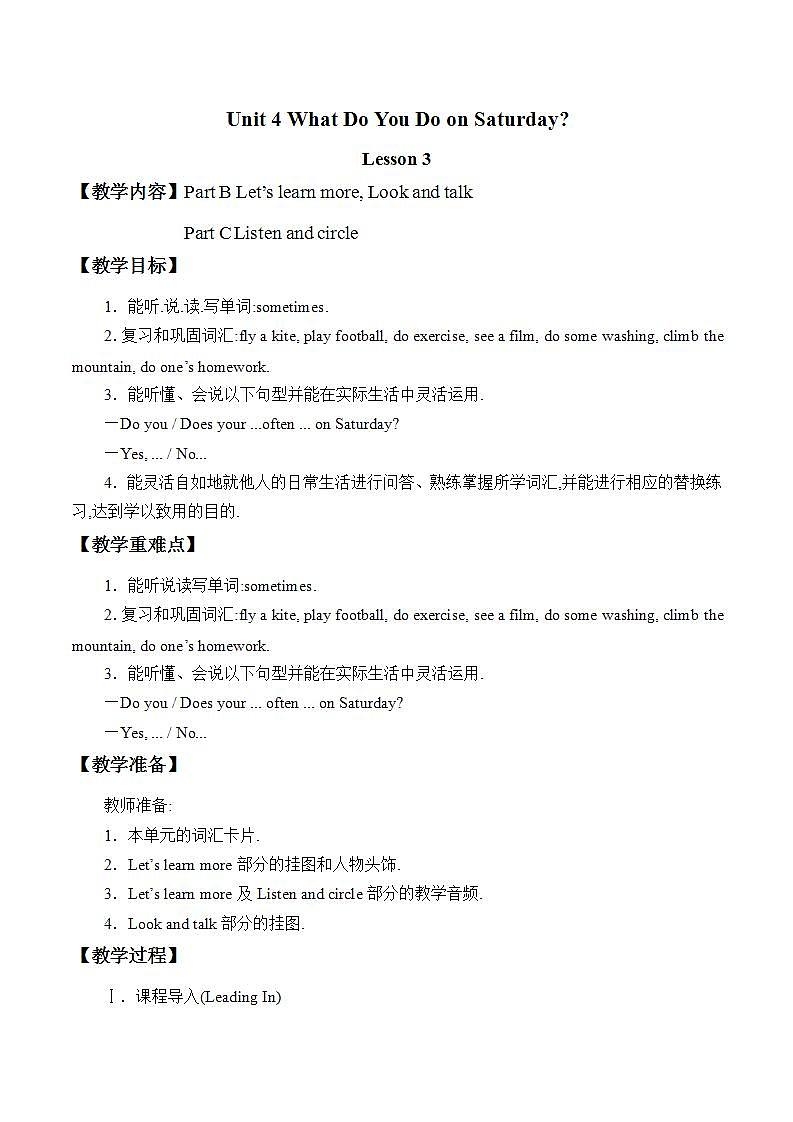 陕旅版英语四下 Unit 4 What Do You Do on Saturday？ 教案（共4课时)01