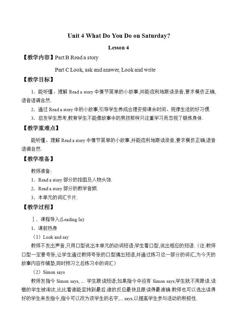 陕旅版英语四下 Unit 4 What Do You Do on Saturday？ 教案（共4课时)01