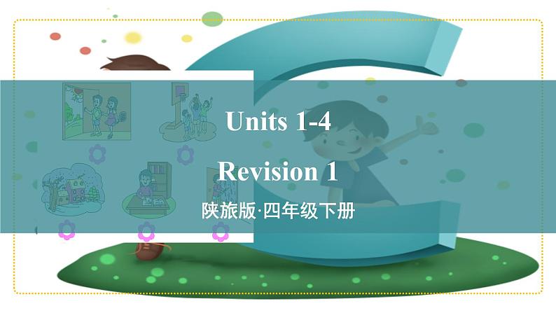 陕旅版英语四年级下册 Revision 1 PPT课件+素材01