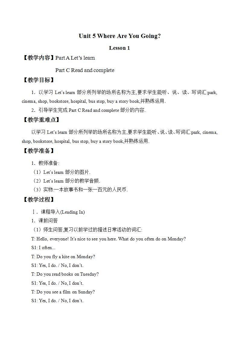 陕旅版英语四下 Unit 5 Where Are You Going？ 教案（共4课时)01