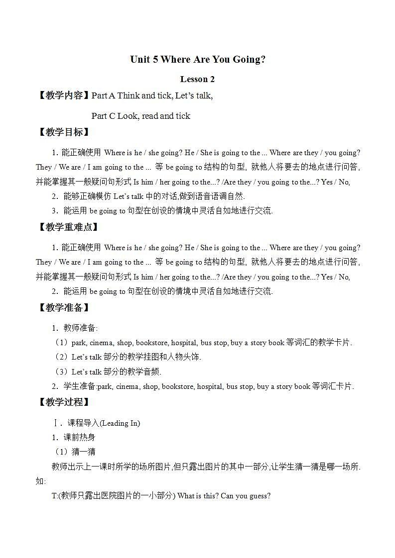 陕旅版英语四下 Unit 5 Where Are You Going？ 教案（共4课时)01