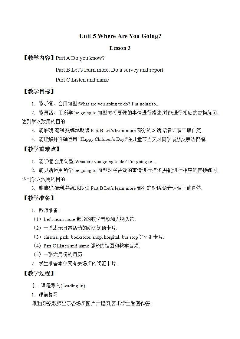 陕旅版英语四下 Unit 5 Where Are You Going？ 教案（共4课时)01