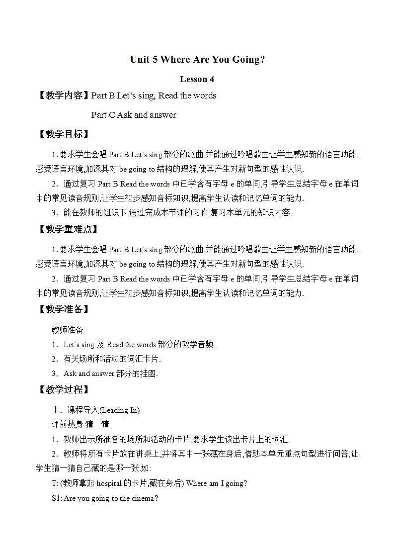 陕旅版英语四下 Unit 5 Where Are You Going？ 教案（共4课时)01