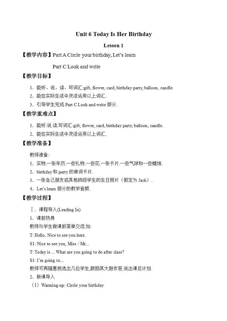 陕旅版英语四下 Unit 6 Today Is Her Birthday 教案（共4课时)01