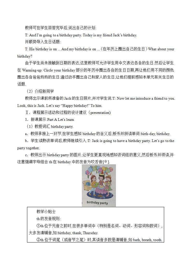 陕旅版英语四下 Unit 6 Today Is Her Birthday 教案（共4课时)02