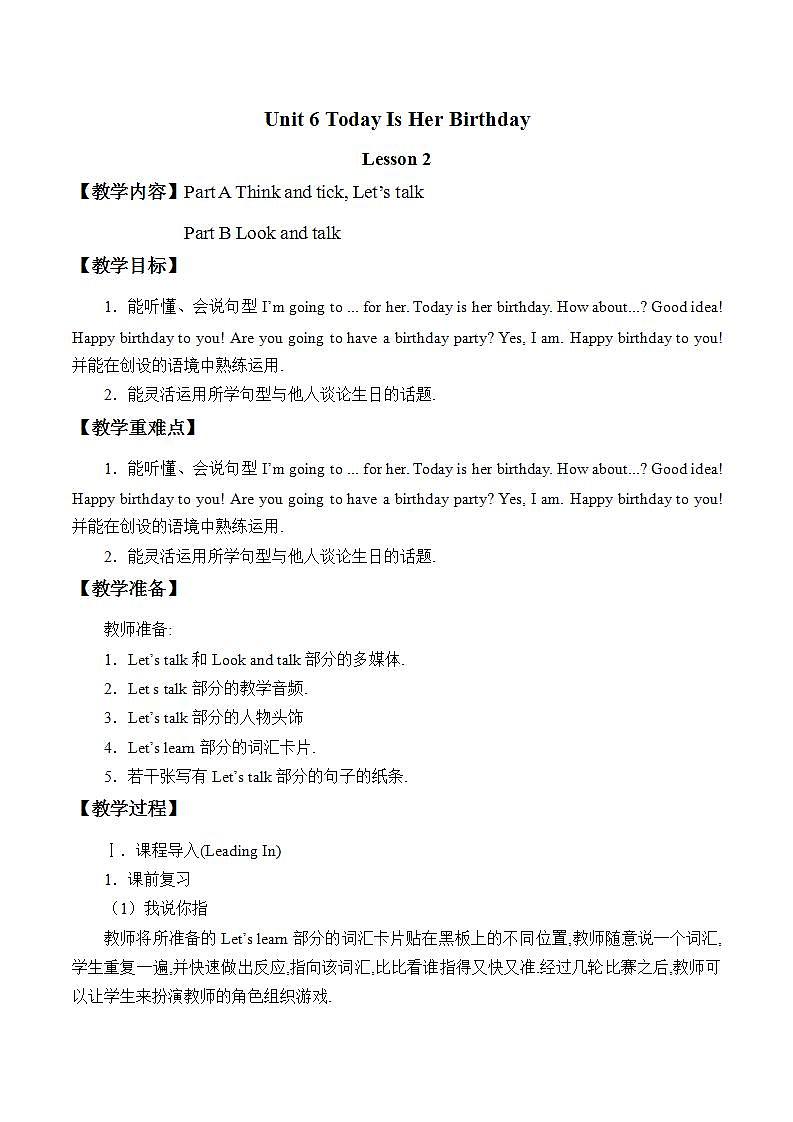 陕旅版英语四下 Unit 6 Today Is Her Birthday 教案（共4课时)01
