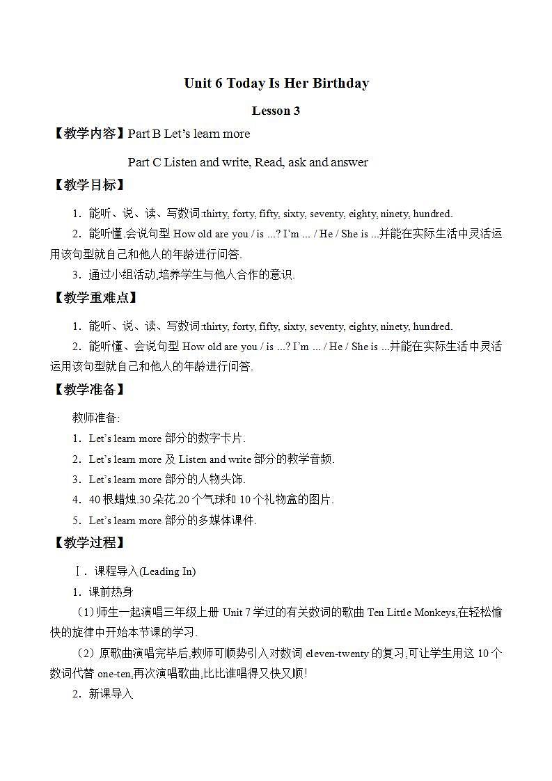 陕旅版英语四下 Unit 6 Today Is Her Birthday 教案（共4课时)01