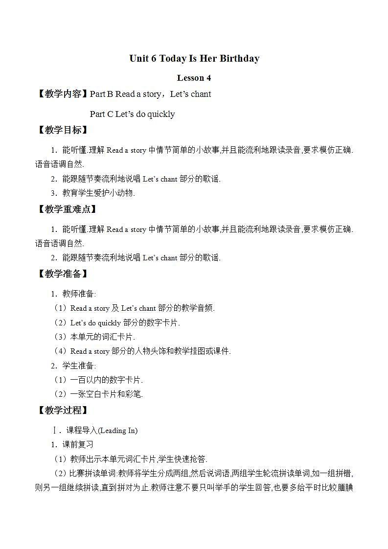 陕旅版英语四下 Unit 6 Today Is Her Birthday 教案（共4课时)01