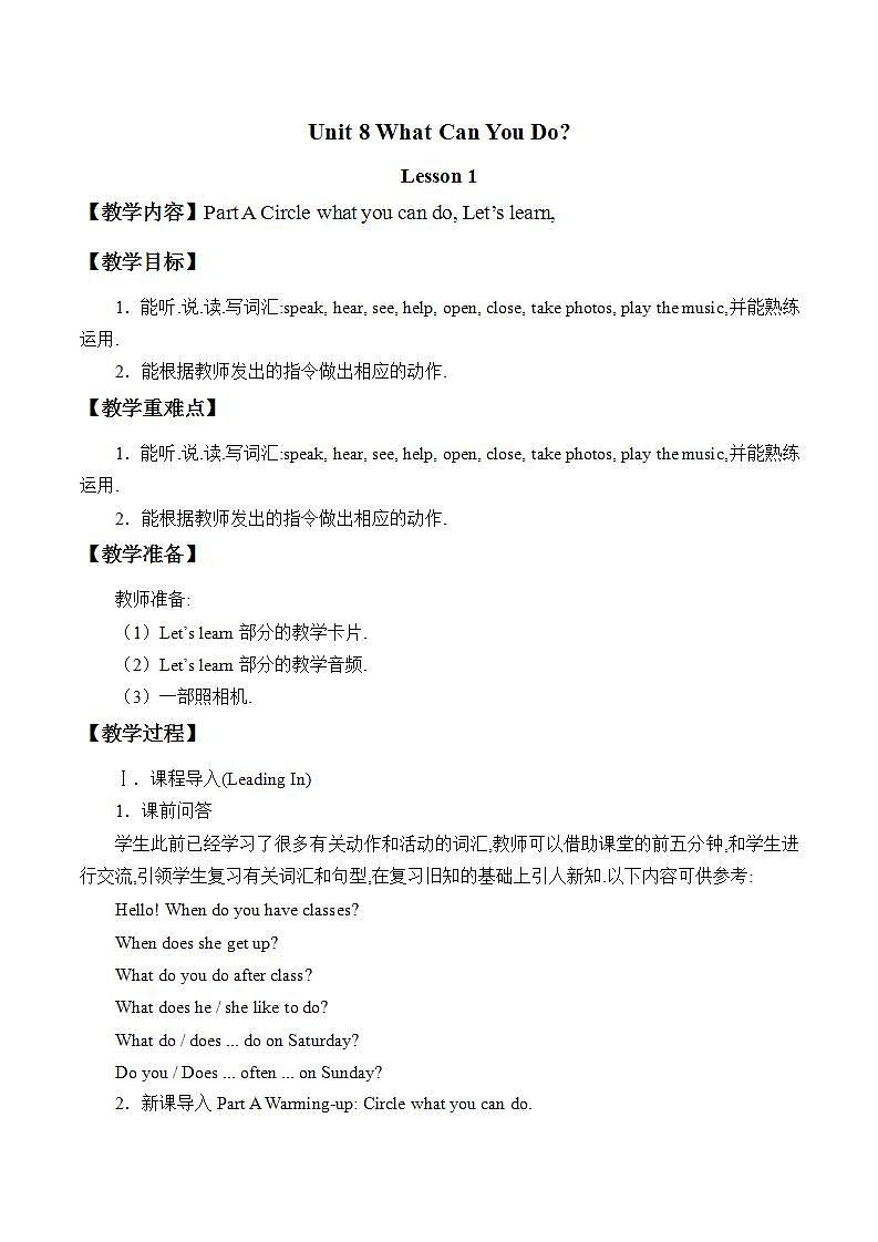 陕旅版英语四下 Unit 8 What Can You Do Lesson 1 教案第1页