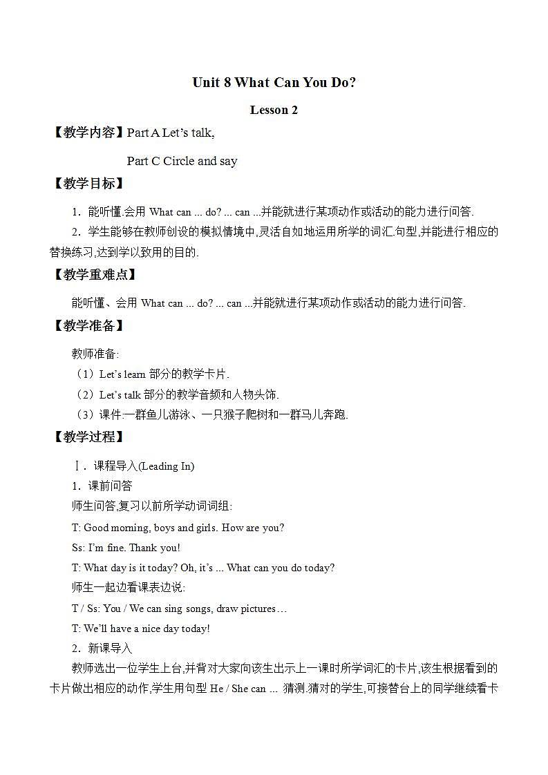 陕旅版英语四下 Unit 8 What Can You Do Lesson 2 教案第1页