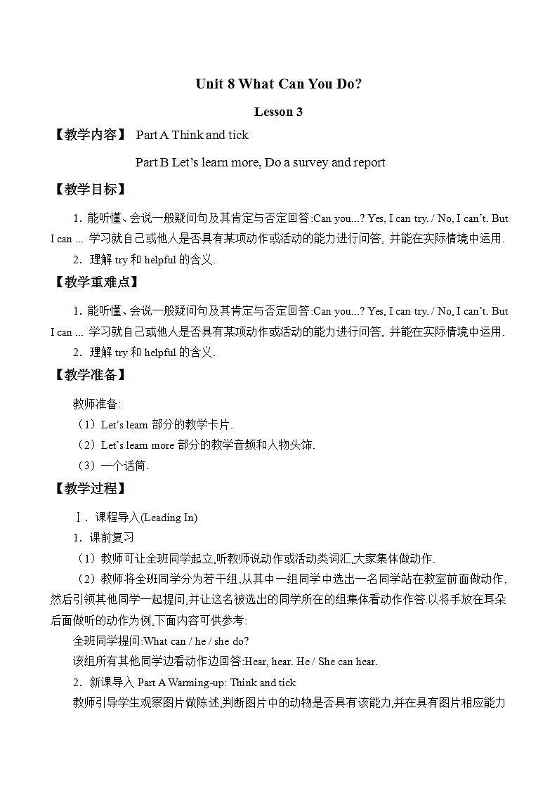陕旅版英语四下 Unit 8 What Can You Do Lesson 3 教案第1页